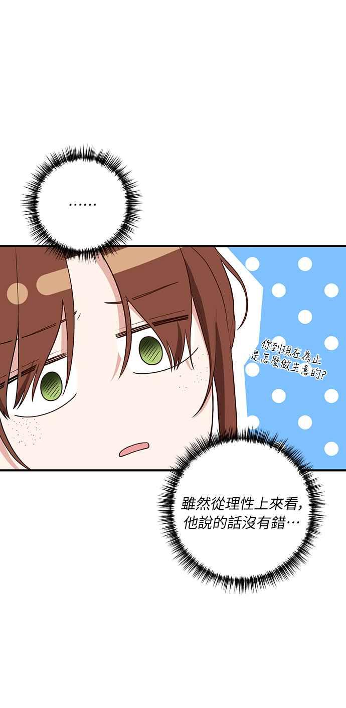 偏执男主的契约未婚妻 第41话 第27页
