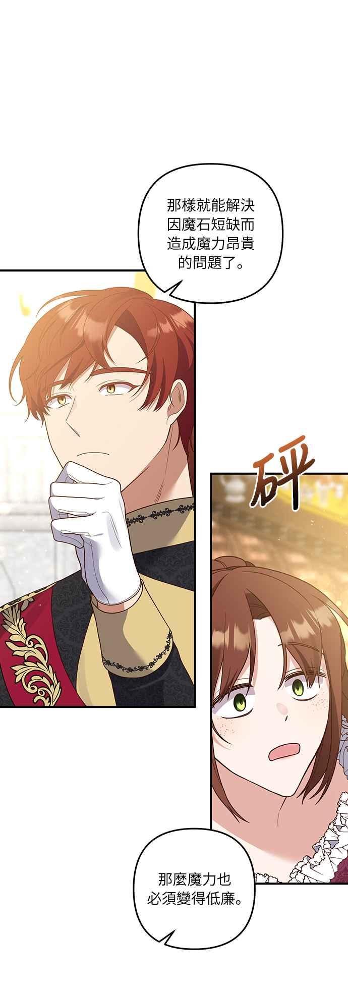 偏执男主的契约未婚妻 第41话 第26页