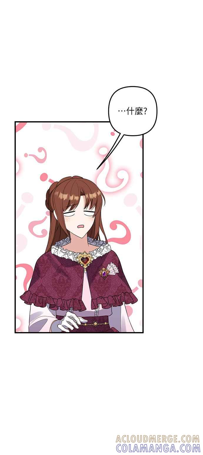 偏执男主的契约未婚妻 第41话 第22页