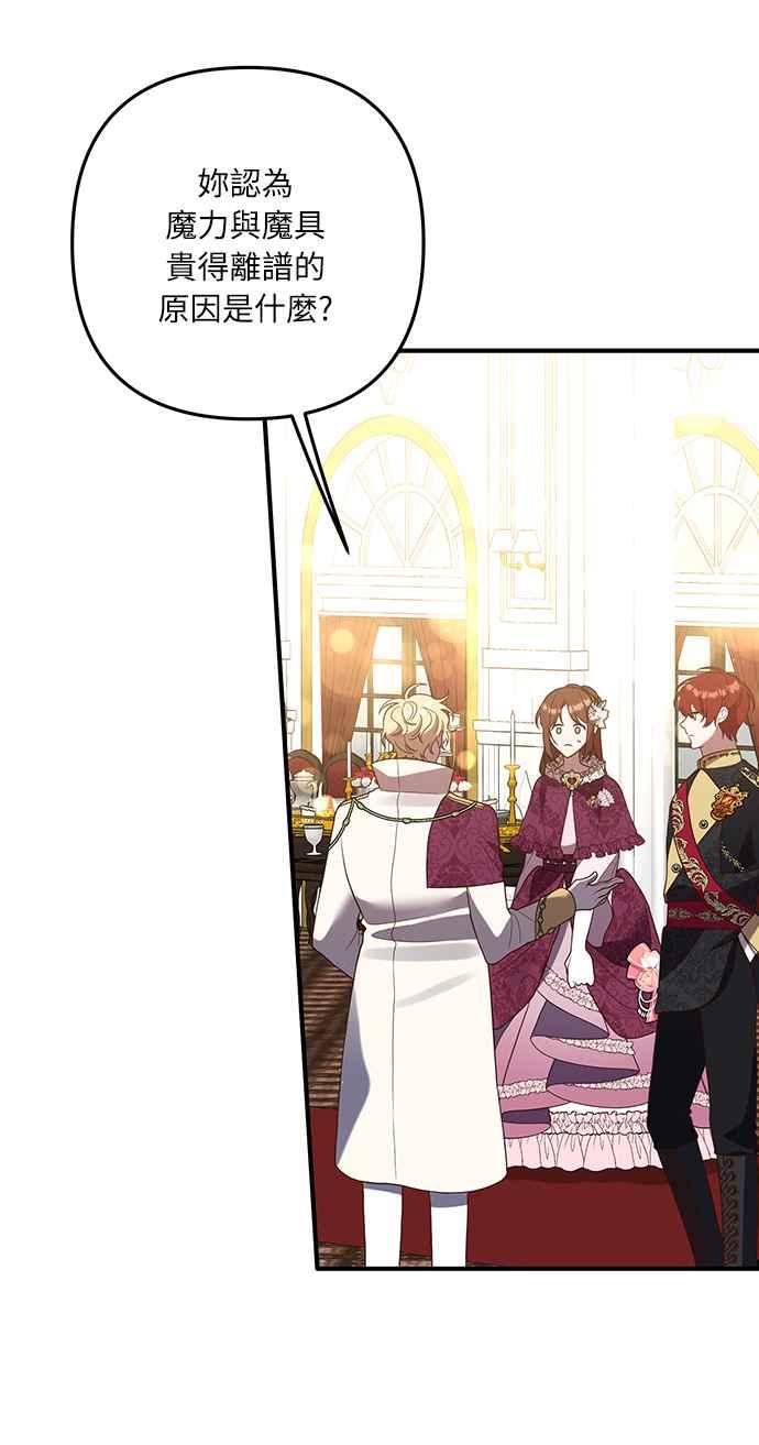 偏执男主的契约未婚妻 第41话 第23页