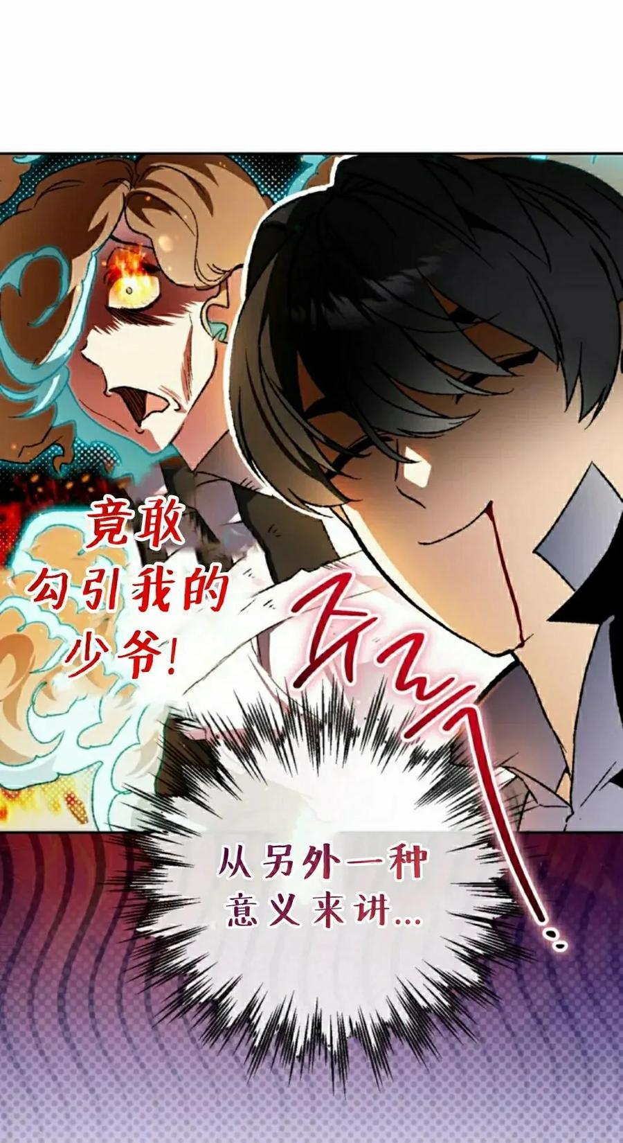 《重生为暗黑世家的天才恶少》第42集 第35页