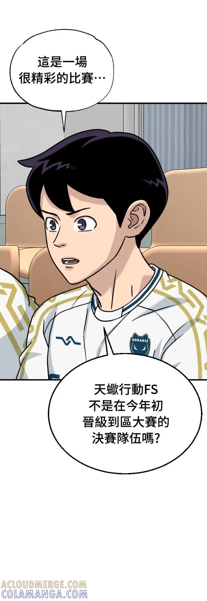 《黄金守门员》第43话 VS FS砂石车(完) 第91页