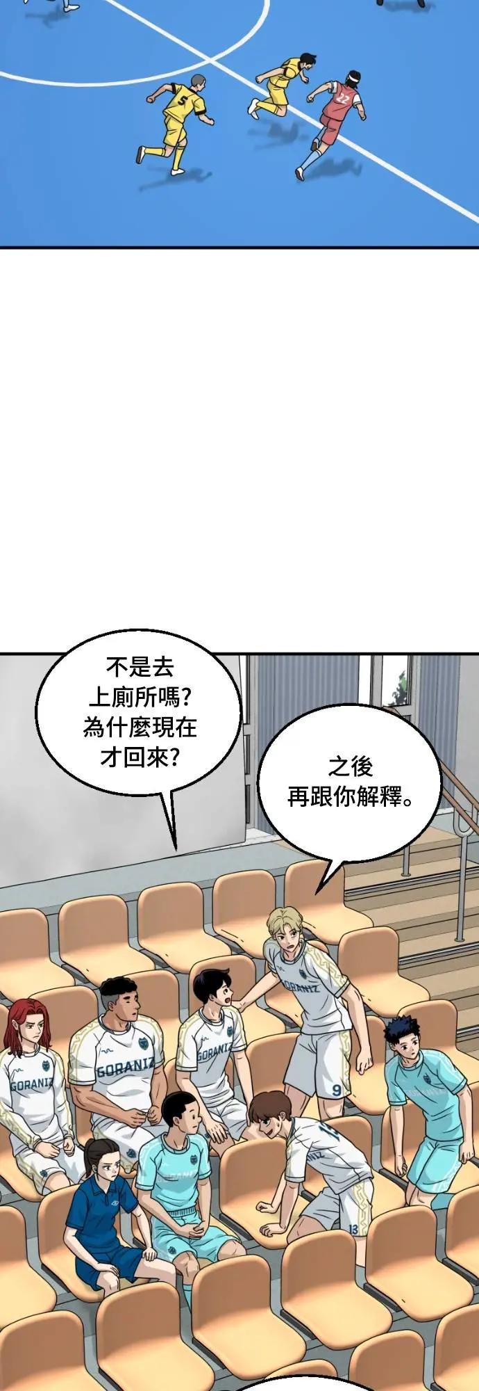 《黄金守门员》第43话 VS FS砂石车(完) 第89页