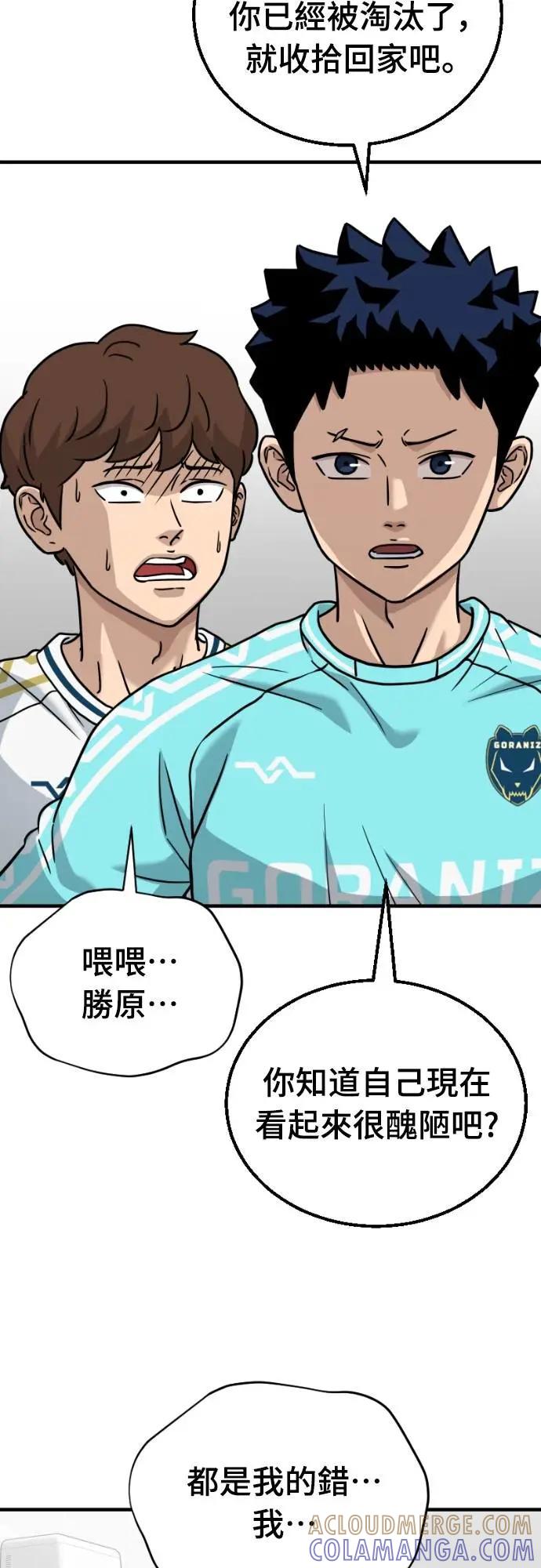 《黄金守门员》第43话 VS FS砂石车(完) 第67页