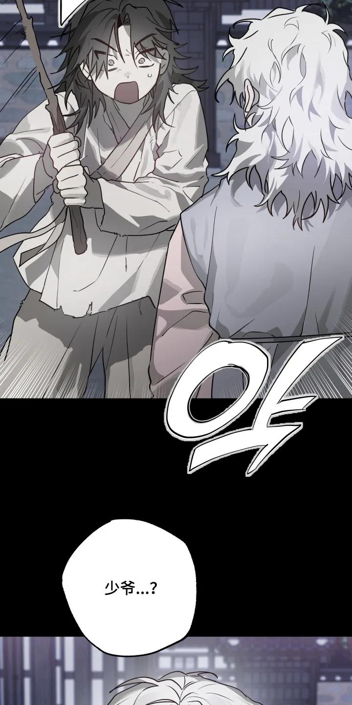 《前世梦魇》第48章：【第二季】交出来 第28页