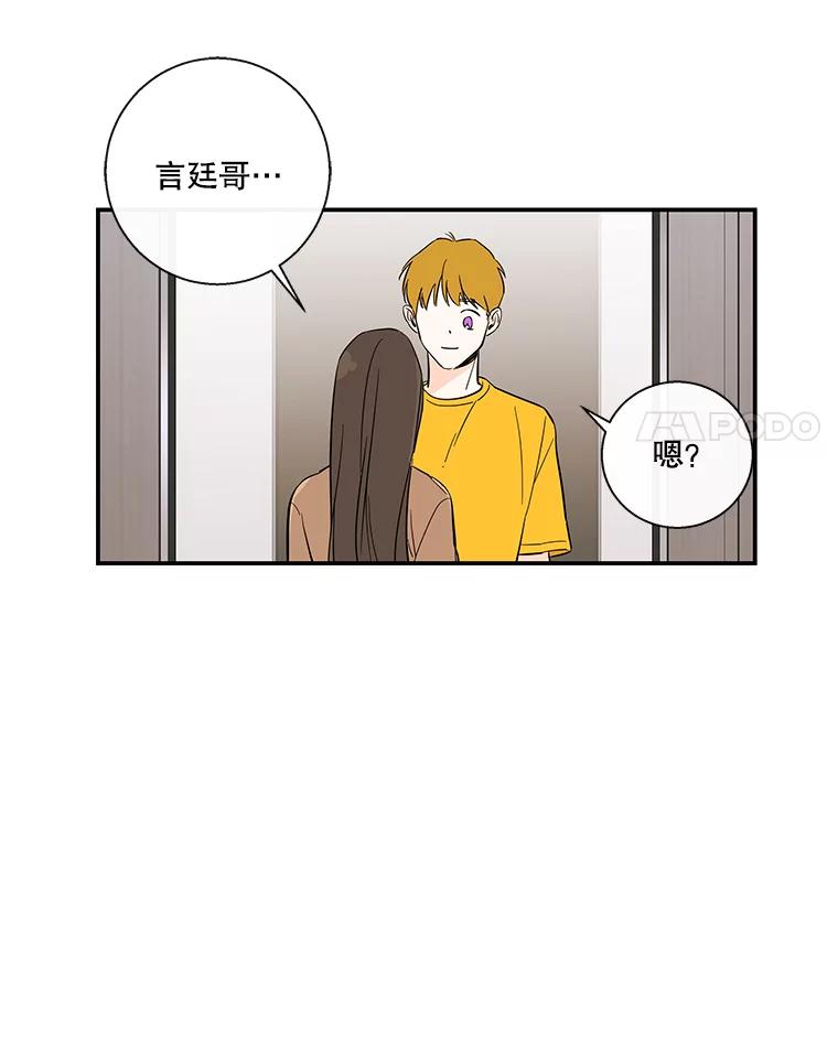 《追逐光的爱恋》57.宿醉 第39页