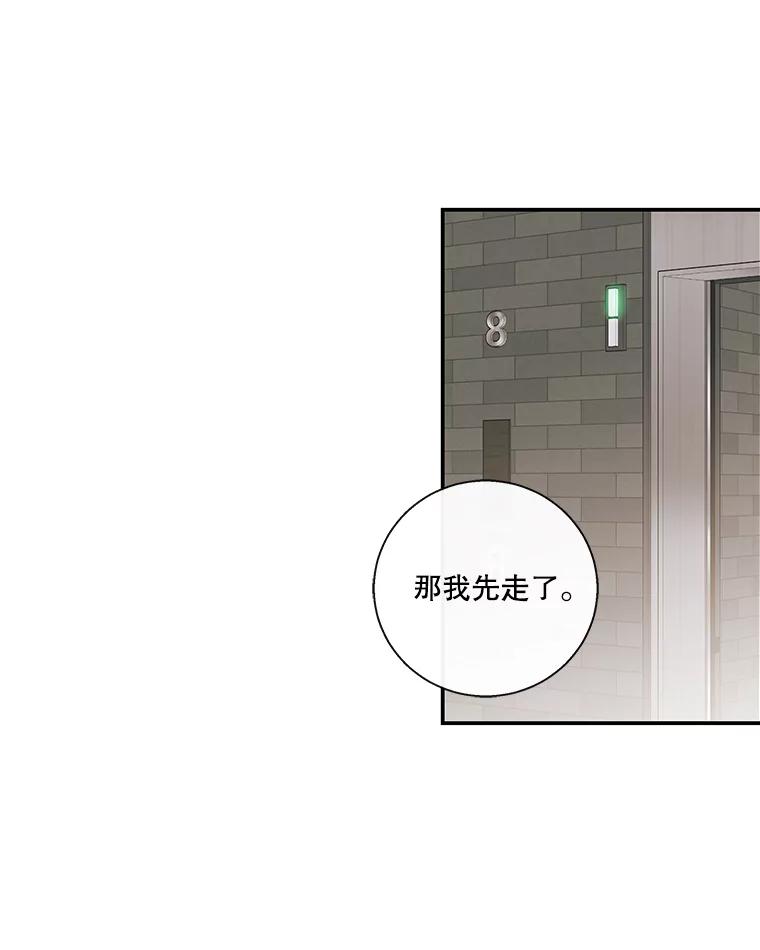 《追逐光的爱恋》57.宿醉 第38页