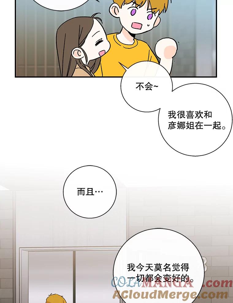 《追逐光的爱恋》57.宿醉 第34页