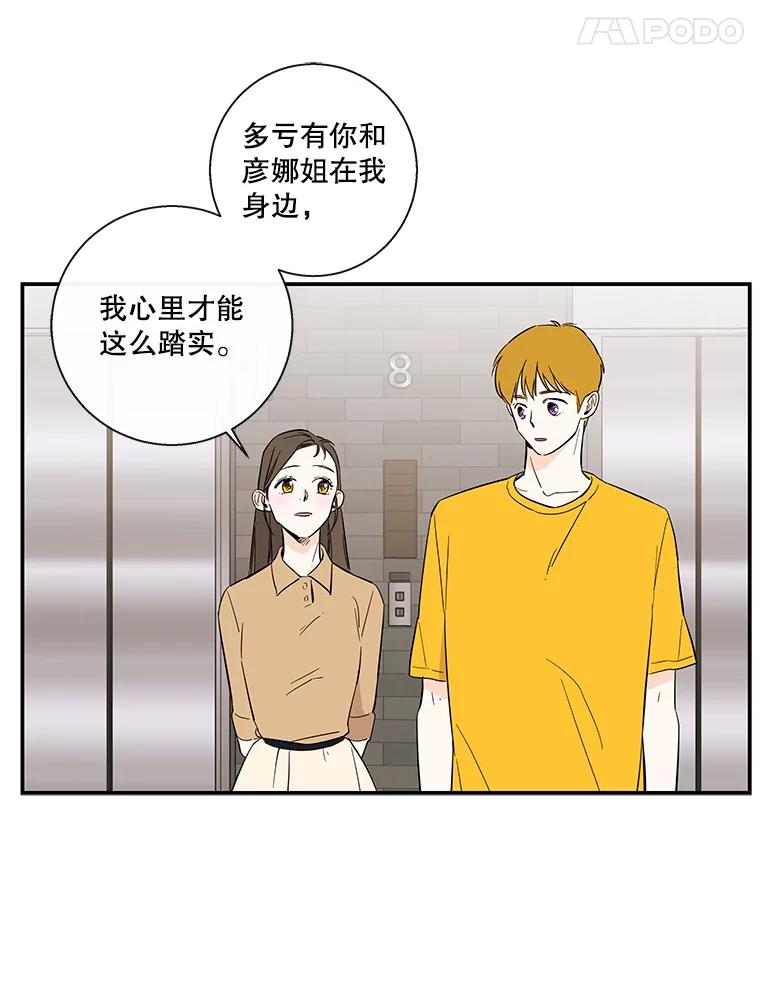 《追逐光的爱恋》57.宿醉 第36页