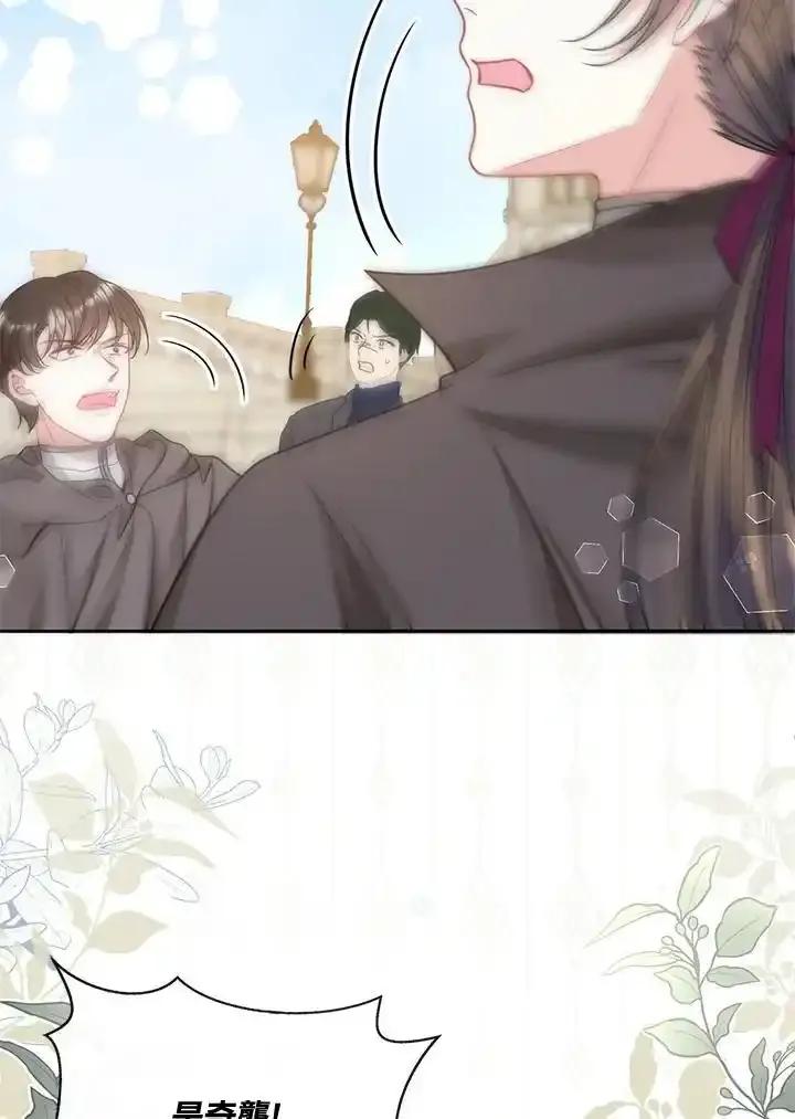 《养女想拯救世界》第63话 第44页