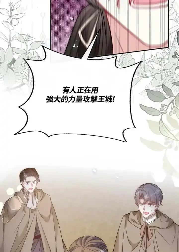 《养女想拯救世界》第63话 第46页