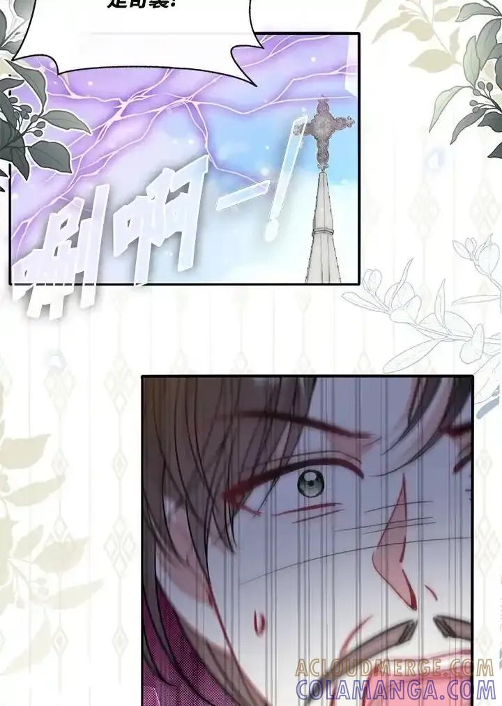 《养女想拯救世界》第63话 第45页