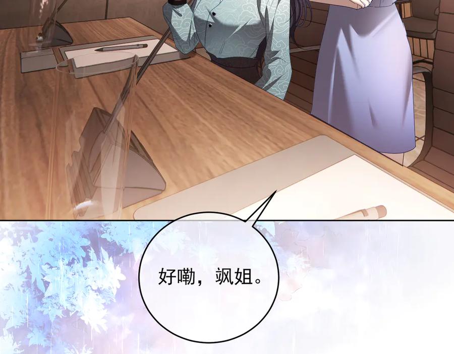 《天降萌宝：霍爷请签收》第80话 宴会阴谋 第52页