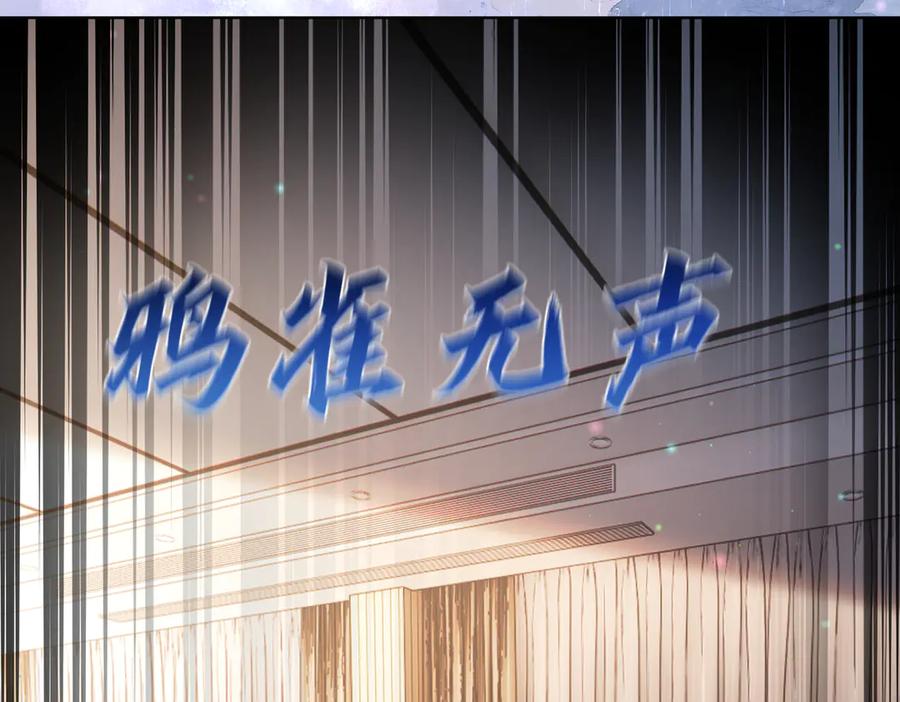 《天降萌宝：霍爷请签收》第80话 宴会阴谋 第54页