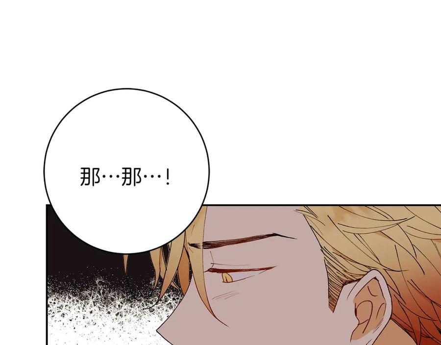 《和猛虎大人的恋爱旅行》第9话 金发女人 第147页