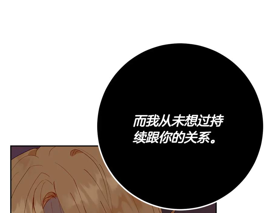 《和猛虎大人的恋爱旅行》第9话 金发女人 第144页