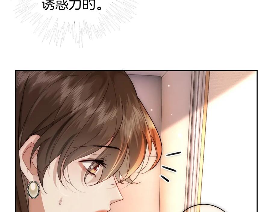 一夜沉婚 - 第9话 旖旎暧昧 - 第88张图