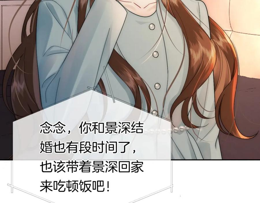 一夜沉婚 - 第9话 旖旎暧昧 - 第91张图
