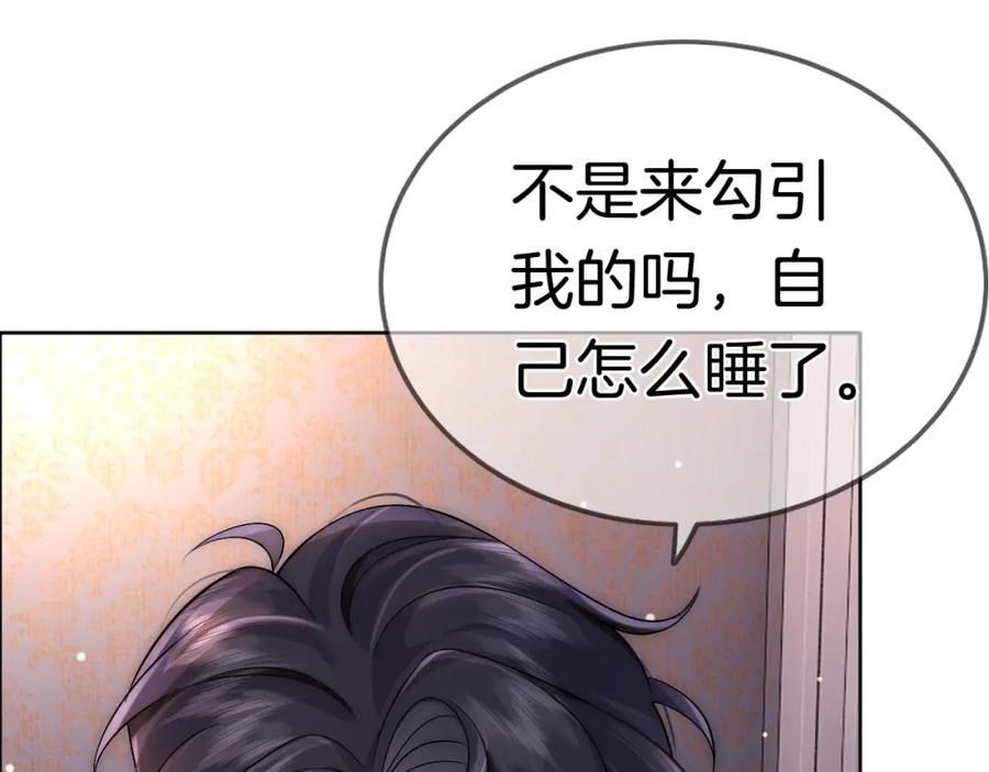 一夜沉婚 - 第9话 旖旎暧昧 - 第72张图