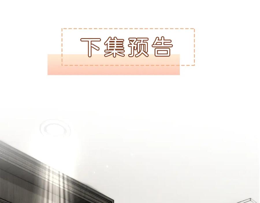 一夜沉婚 - 第9话 旖旎暧昧 - 第110张图