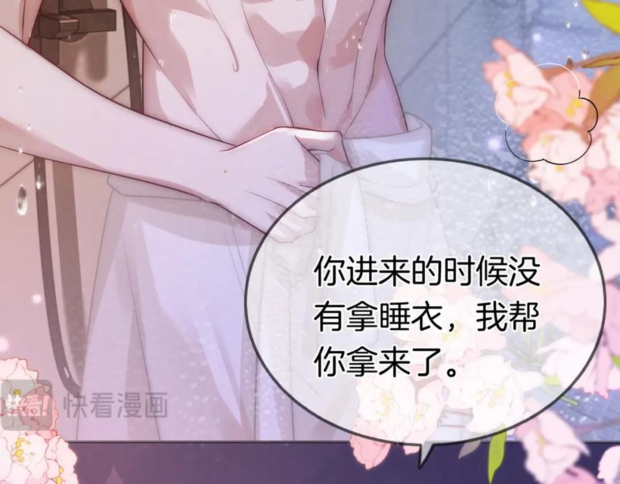 一夜沉婚 - 第9话 旖旎暧昧 - 第26张图