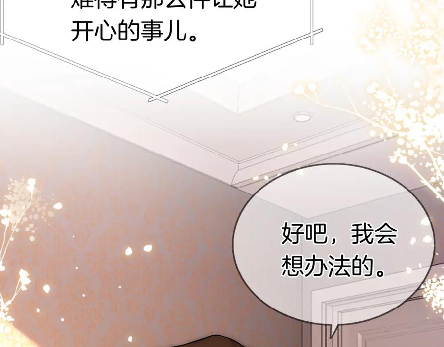 一夜沉婚 - 第9话 旖旎暧昧 - 第95张图