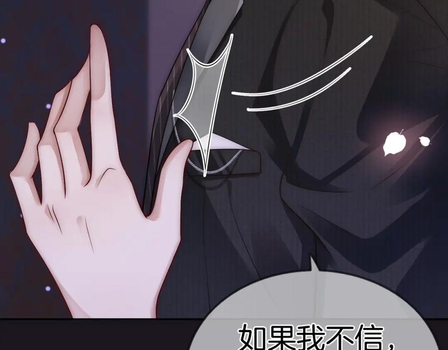 一夜沉婚 - 第9话 旖旎暧昧 - 第16张图