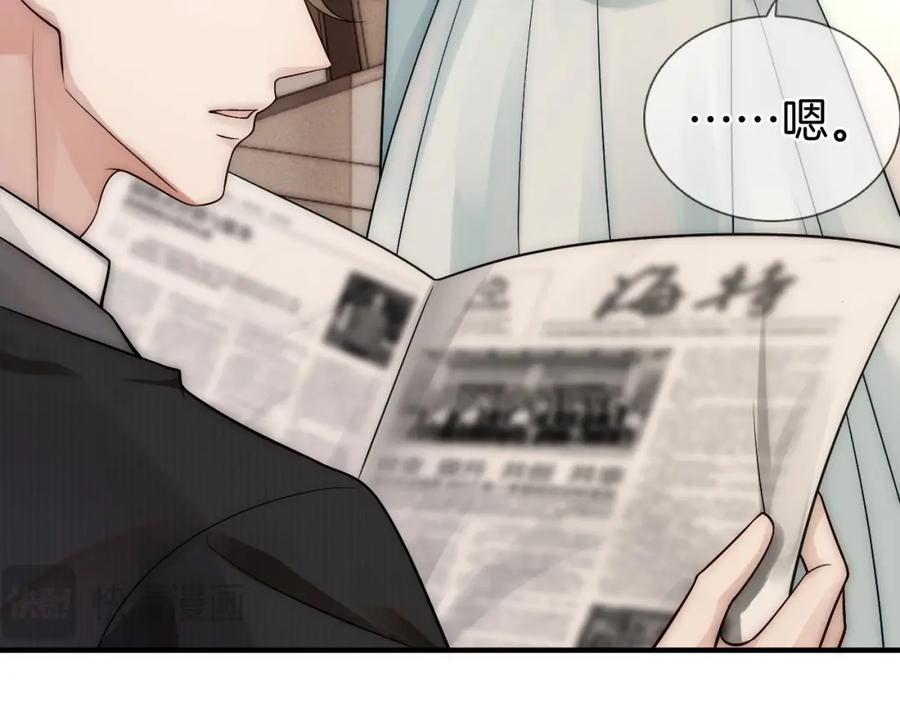 一夜沉婚 - 第9话 旖旎暧昧 - 第102张图