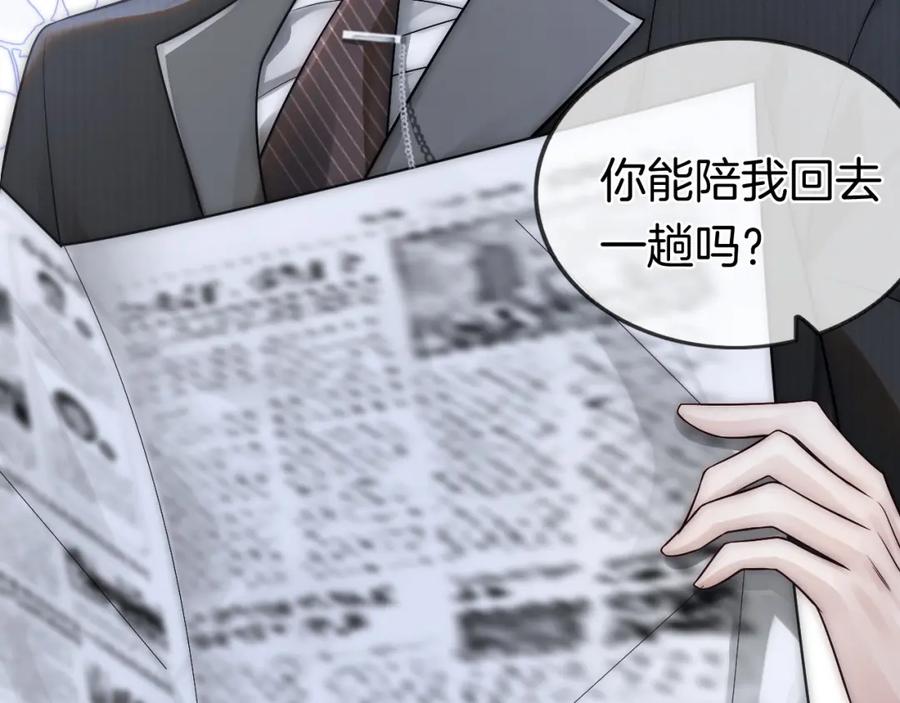 一夜沉婚 - 第9话 旖旎暧昧 - 第107张图