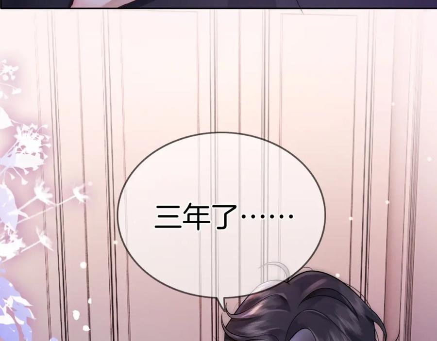 一夜沉婚 - 第9话 旖旎暧昧 - 第76张图