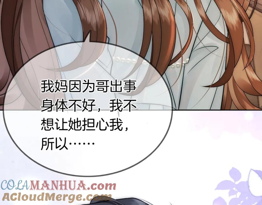 一夜沉婚 - 第9话 旖旎暧昧 - 第105张图