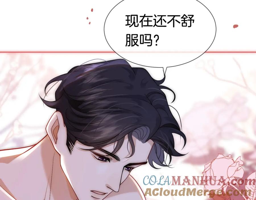 一夜沉婚 - 第9话 旖旎暧昧 - 第61张图