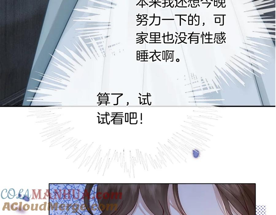 一夜沉婚 - 第9话 旖旎暧昧 - 第113张图