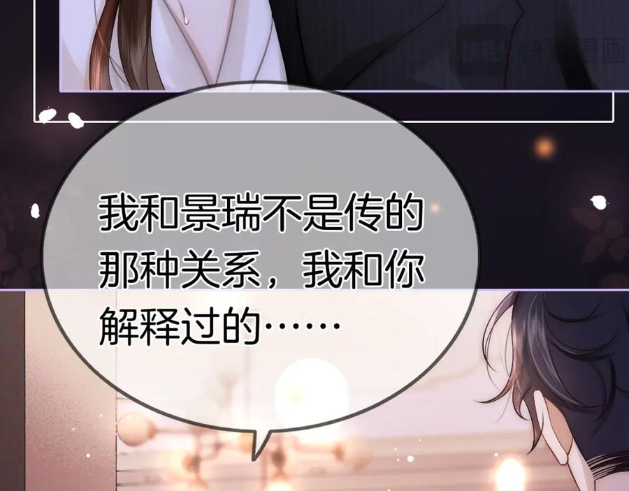 一夜沉婚 - 第9话 旖旎暧昧 - 第11张图