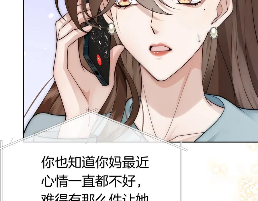 一夜沉婚 - 第9话 旖旎暧昧 - 第94张图