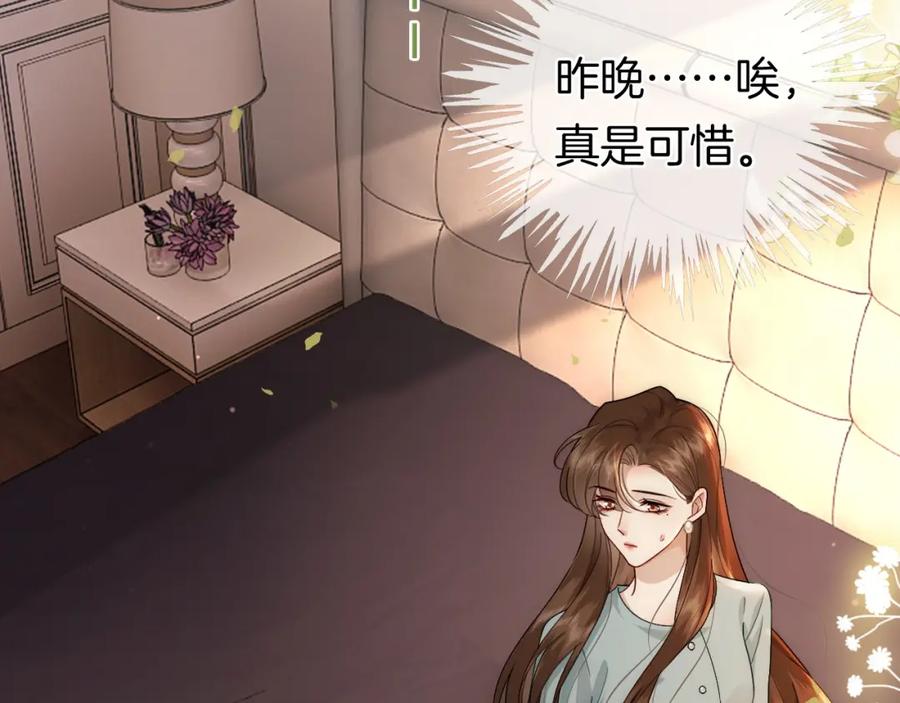 一夜沉婚 - 第9话 旖旎暧昧 - 第86张图