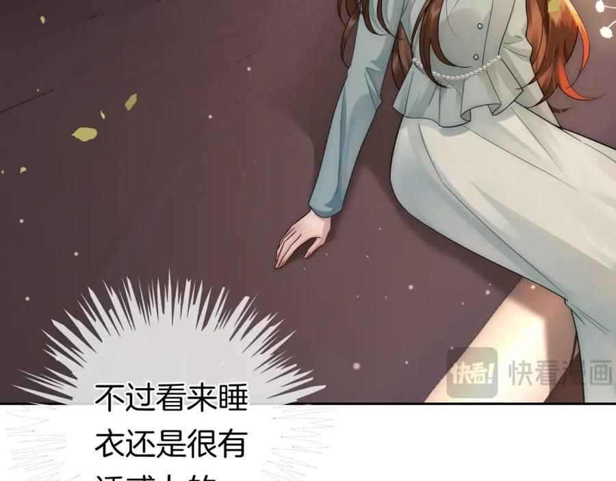 一夜沉婚 - 第9话 旖旎暧昧 - 第87张图