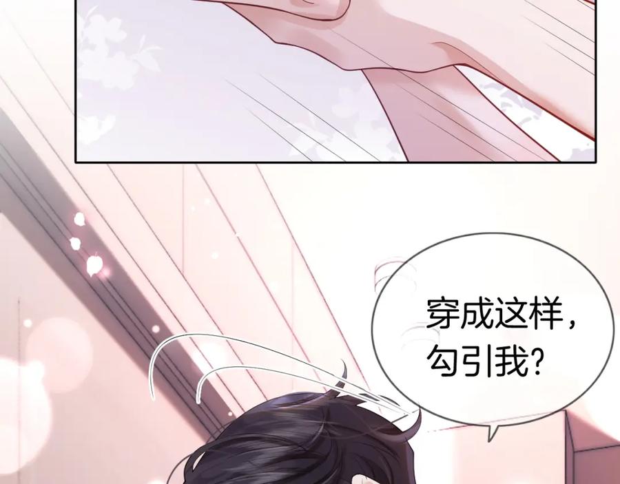 一夜沉婚 - 第9话 旖旎暧昧 - 第35张图