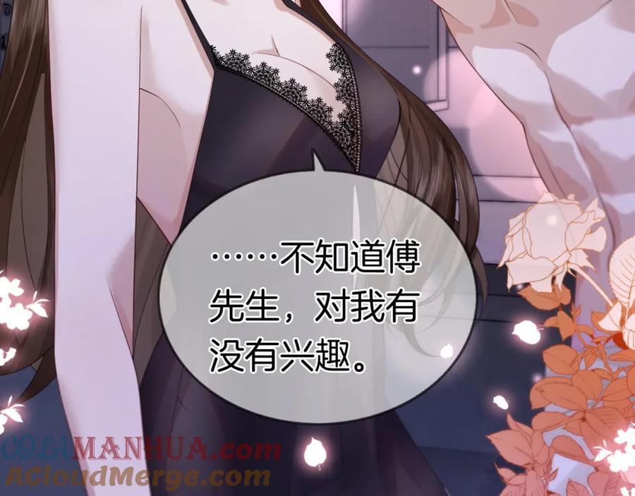 一夜沉婚 - 第9话 旖旎暧昧 - 第37张图