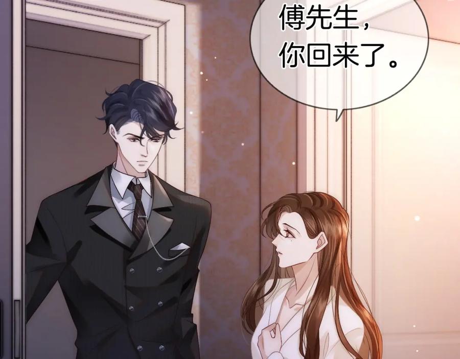 一夜沉婚 - 第9话 旖旎暧昧 - 第8张图