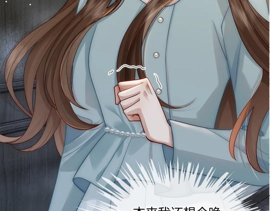 一夜沉婚 - 第9话 旖旎暧昧 - 第112张图