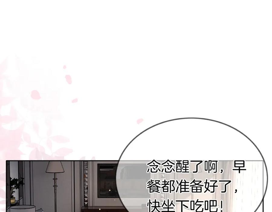 一夜沉婚 - 第9话 旖旎暧昧 - 第98张图