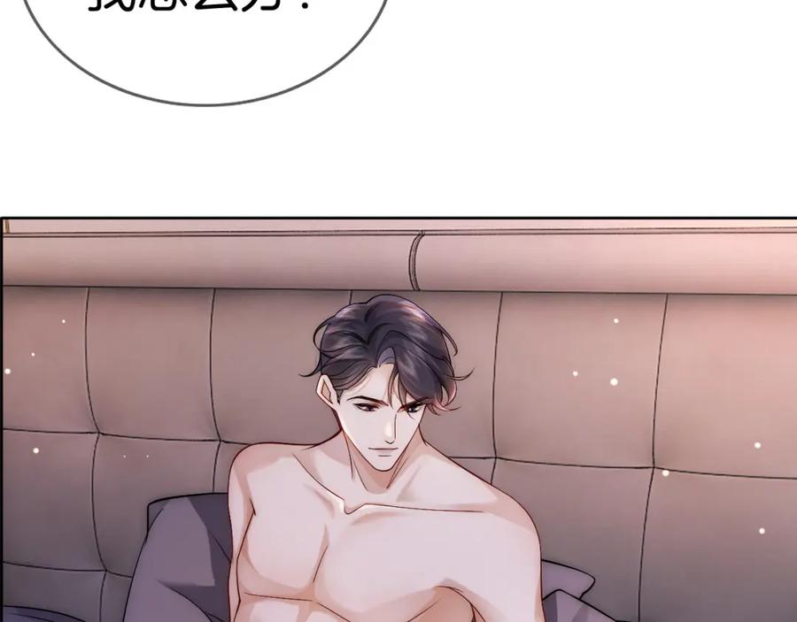 一夜沉婚 - 第9话 旖旎暧昧 - 第74张图