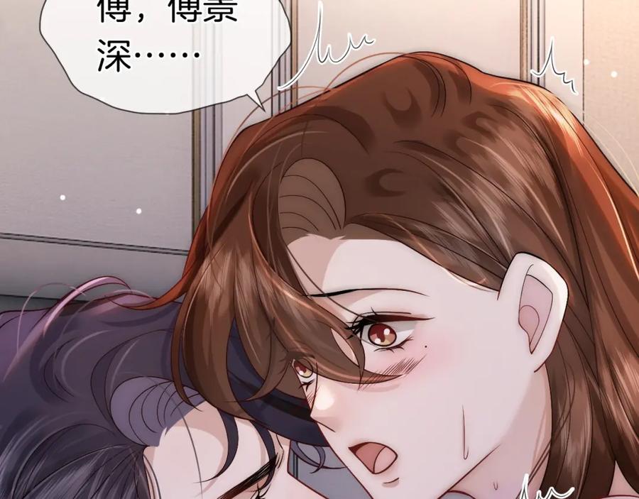 一夜沉婚 - 第9话 旖旎暧昧 - 第52张图