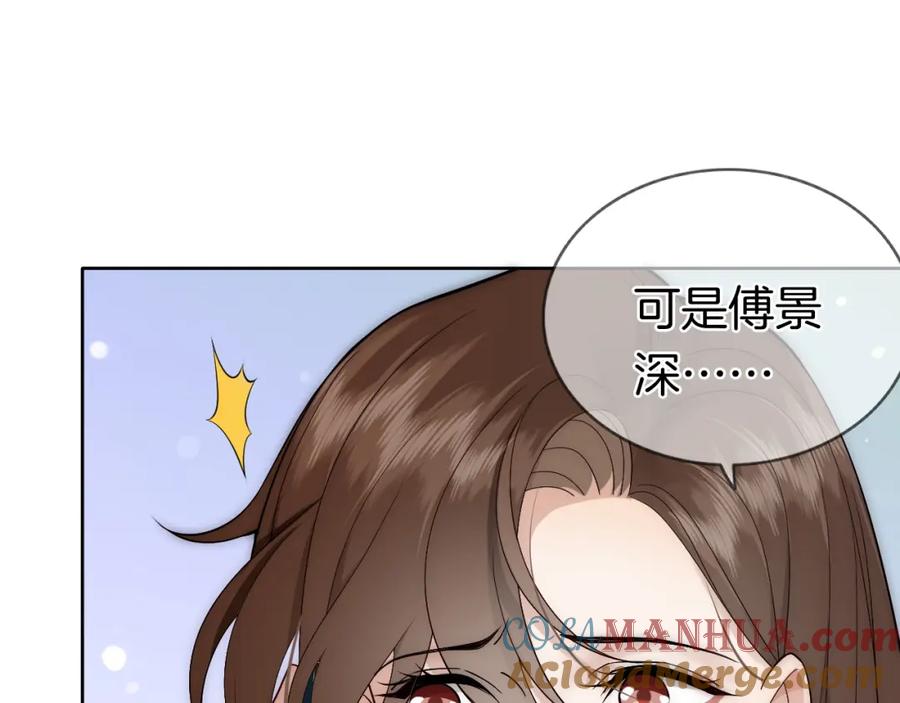 一夜沉婚 - 第9话 旖旎暧昧 - 第93张图