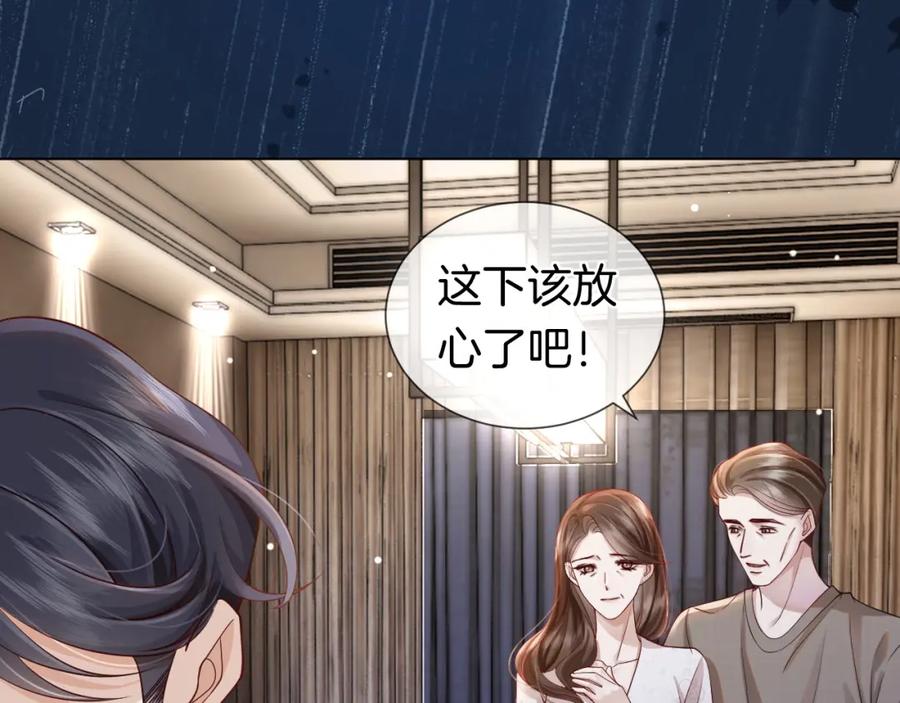 一夜沉婚 - 第10话 留宿顾家 - 第67张图