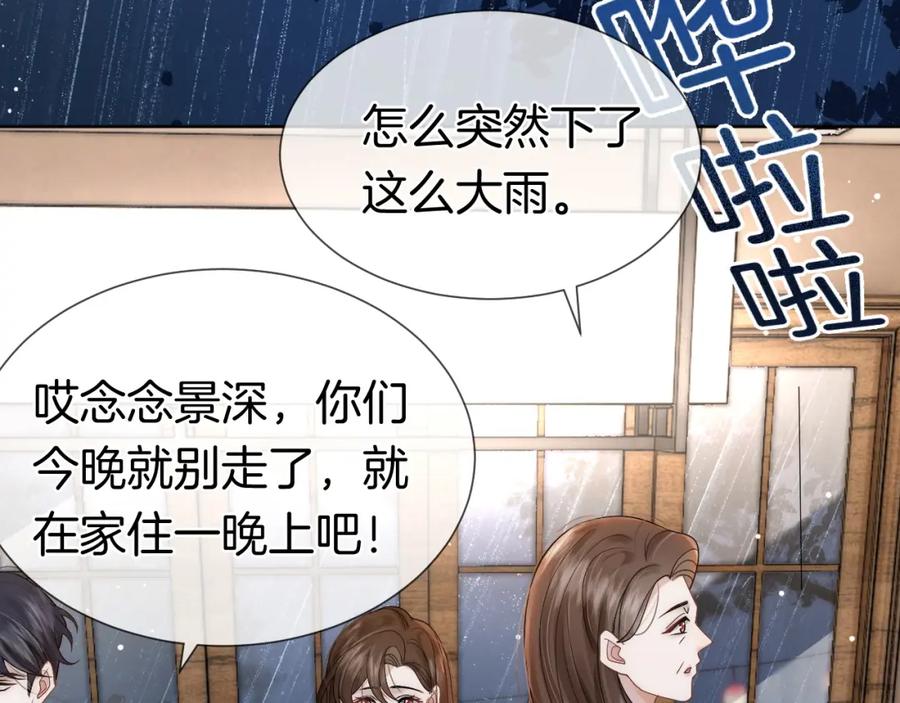 一夜沉婚 - 第10话 留宿顾家 - 第55张图