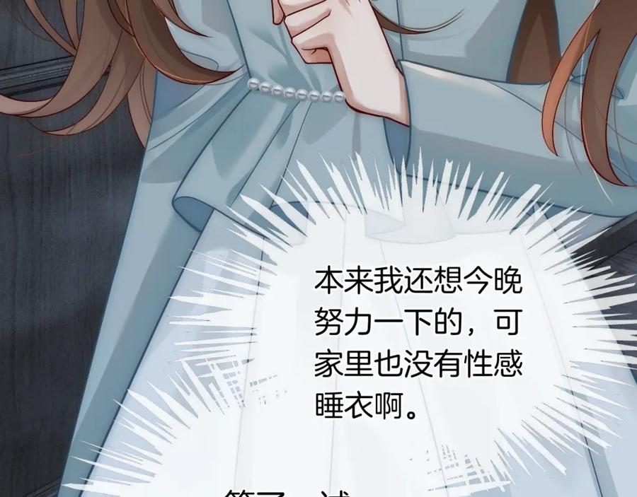 一夜沉婚 - 第10话 留宿顾家 - 第82张图