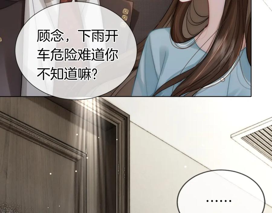 一夜沉婚 - 第10话 留宿顾家 - 第75张图