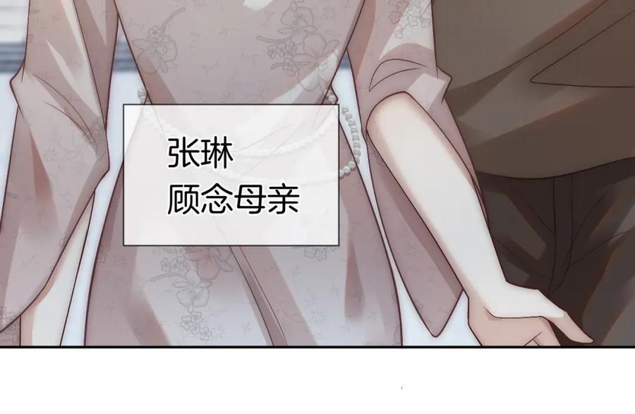 一夜沉婚 - 第10话 留宿顾家 - 第35张图